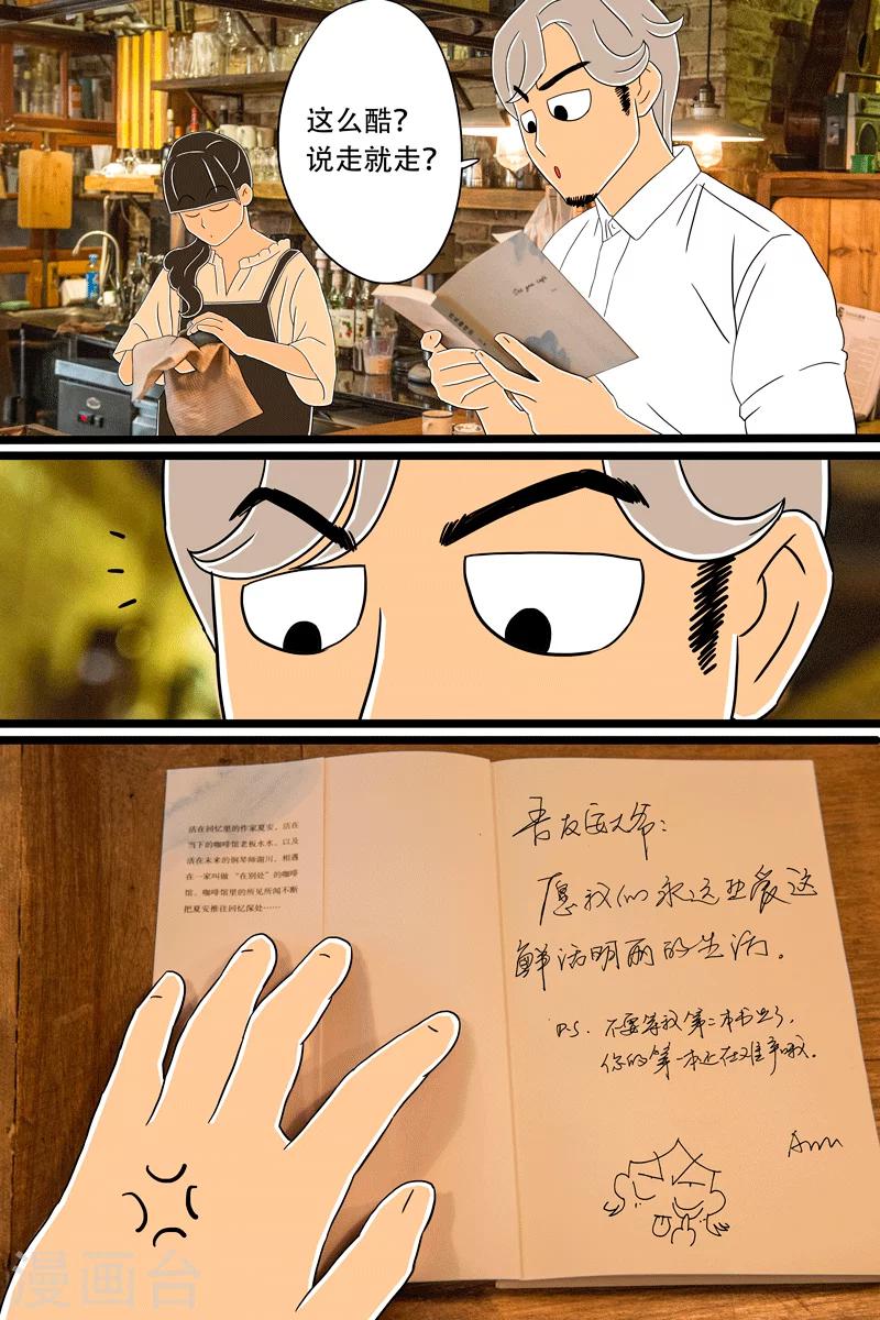 第15话 手冲咖啡-第15话