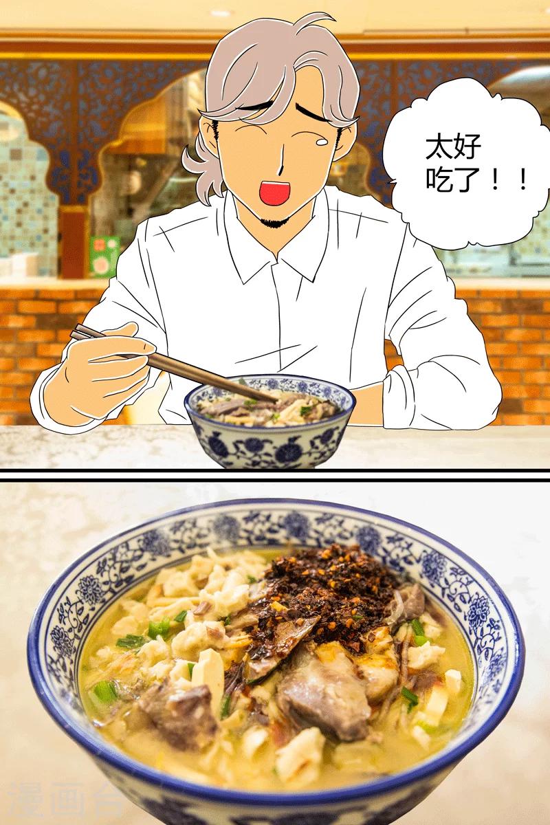 第17话 羊肉泡馍-第17话