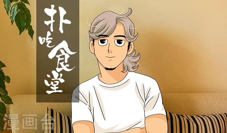 第19话 芝士焗饭-第19话