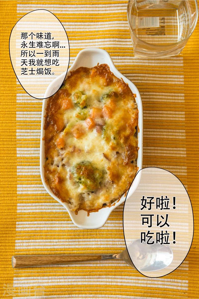 第19话 芝士焗饭-第19话