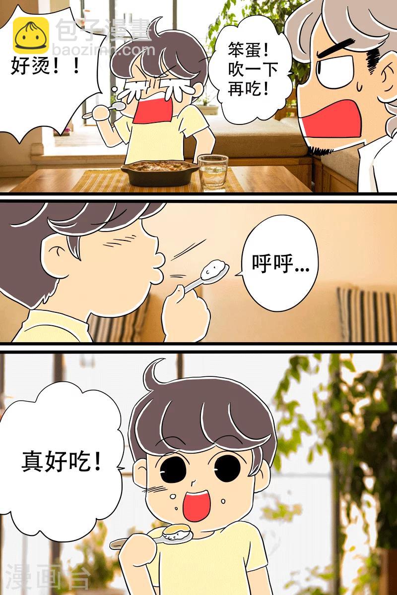 第19话 芝士焗饭-第19话