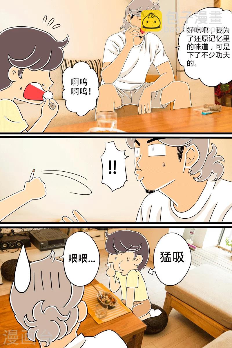 第19话 芝士焗饭-第19话