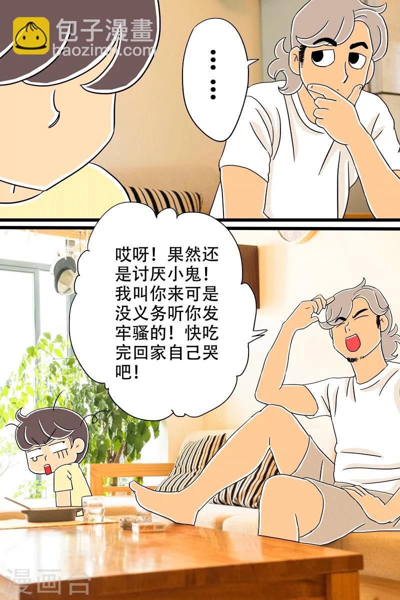 第19话 芝士焗饭-第19话