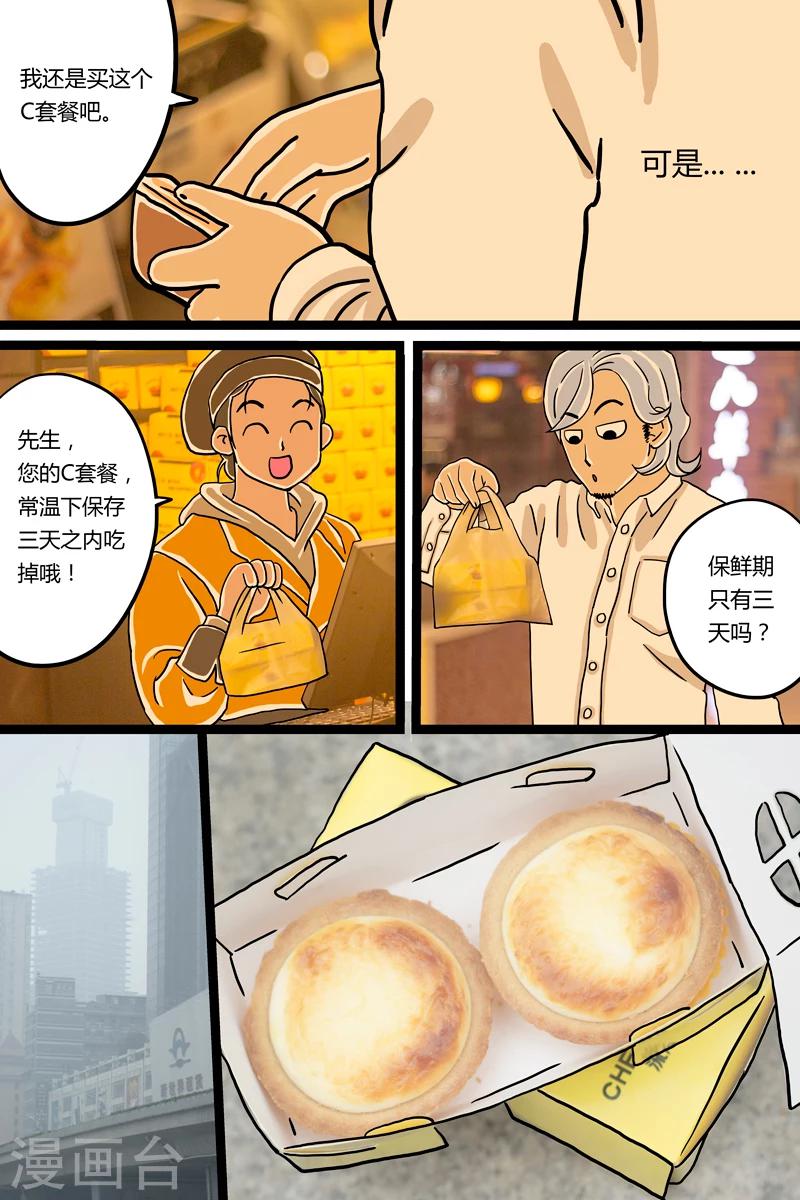 第3话 流心芝士挞-第3话