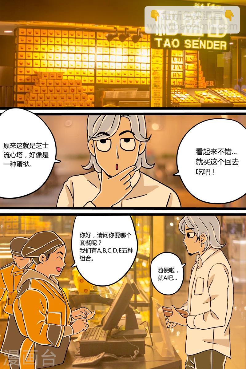 第3话 流心芝士挞-第3话