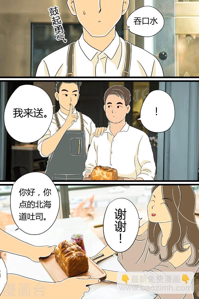 第21话 北海道吐司-第21话