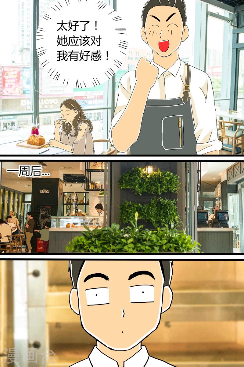 第21话 北海道吐司-第21话