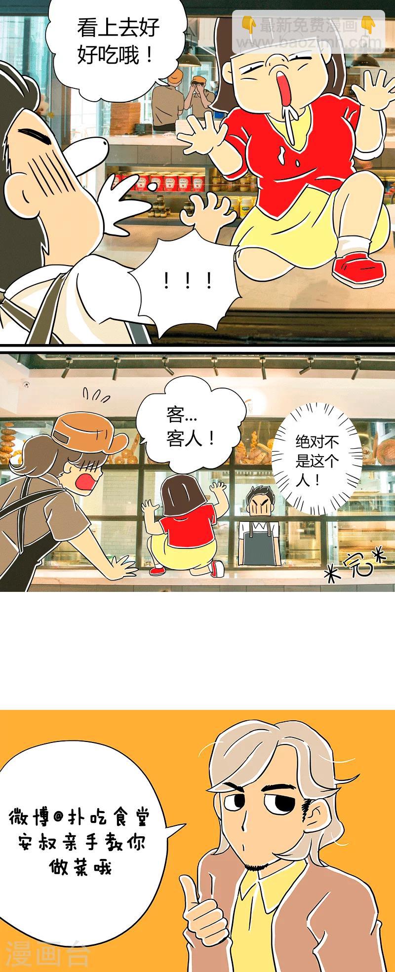 第21话 北海道吐司-第21话