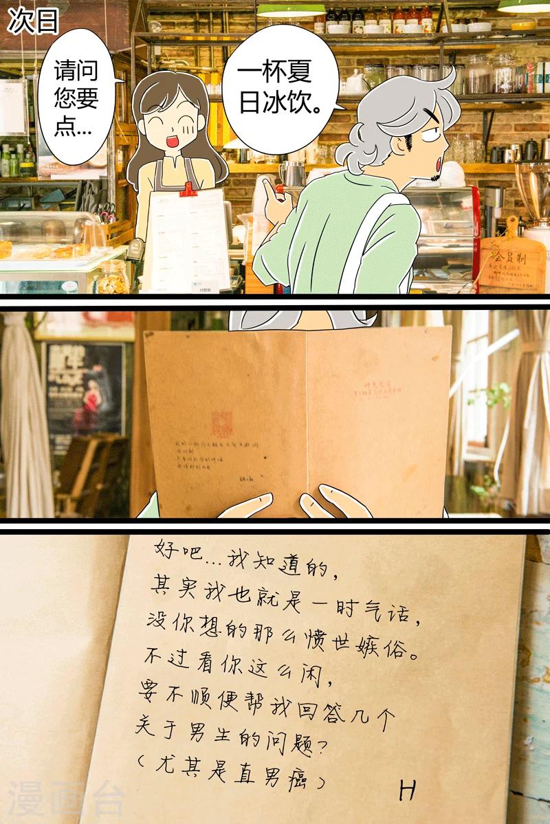 第23话 缤纷气泡水-第23话