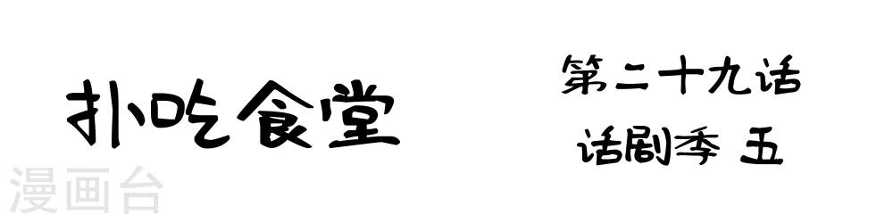 最终话 话剧季5-第29话