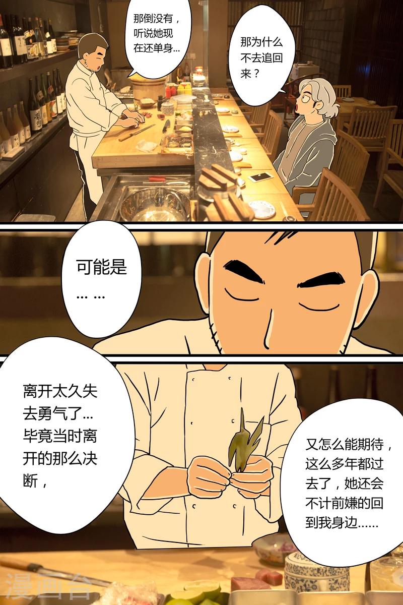 第7话 鲣鱼刺身-第7话