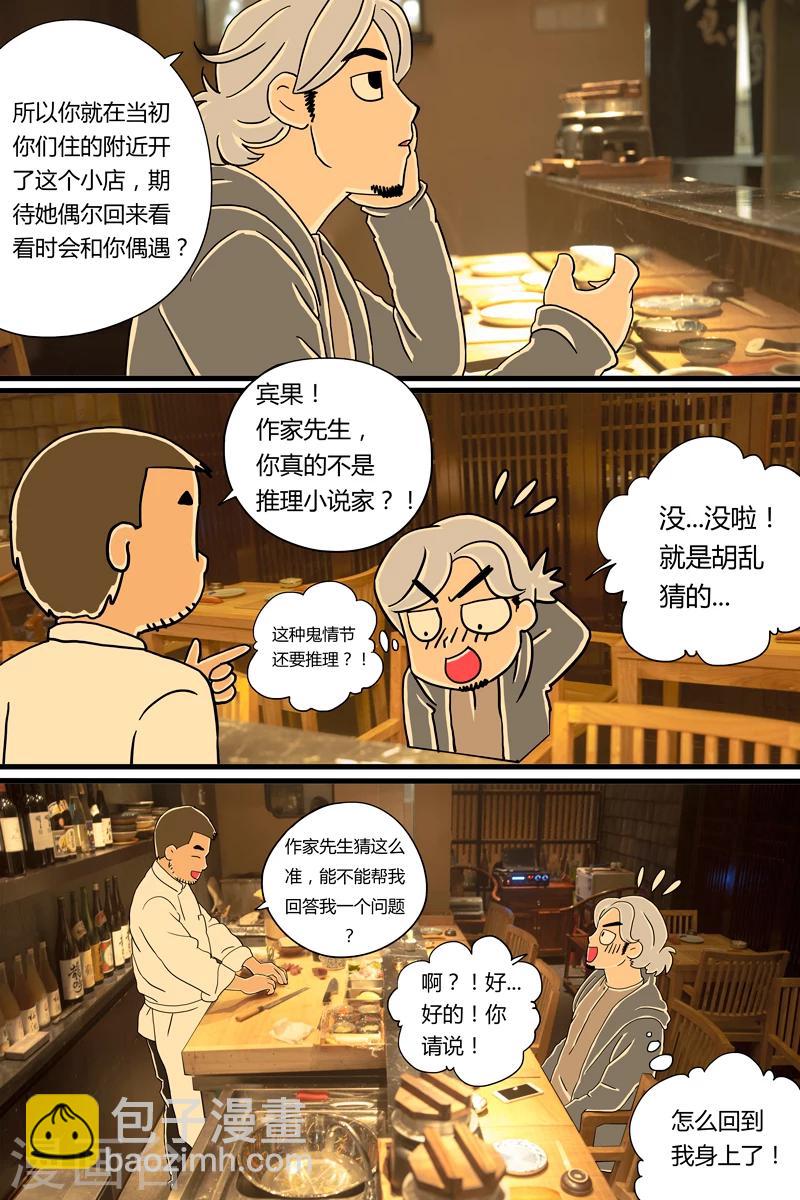 第7话 鲣鱼刺身-第7话