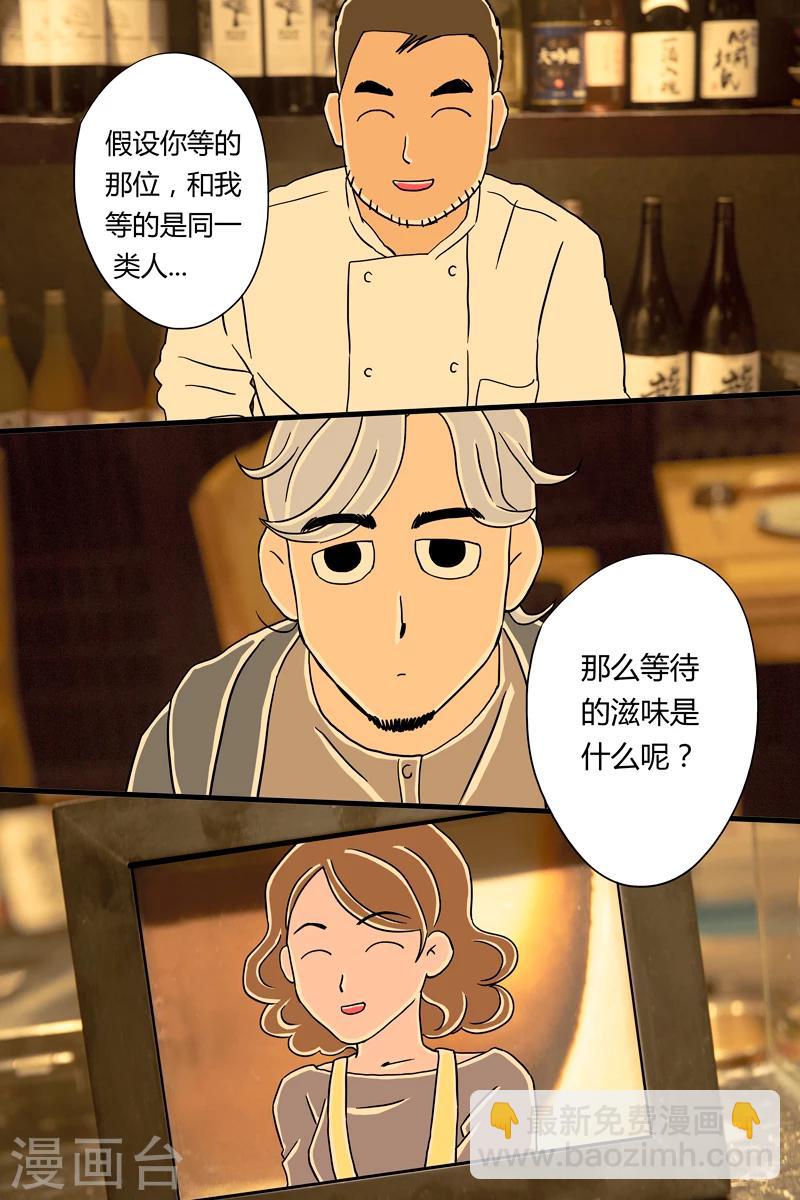 第7话 鲣鱼刺身-第7话