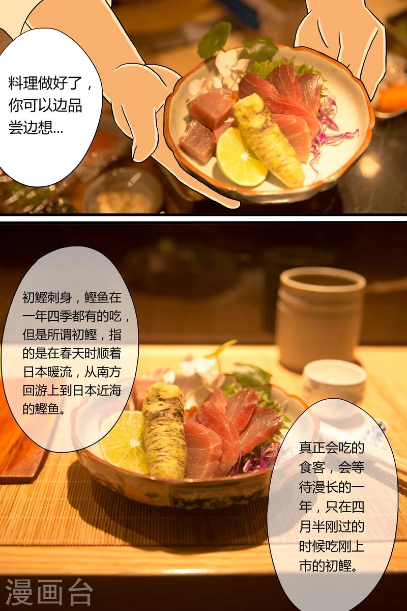 第7话 鲣鱼刺身-第7话