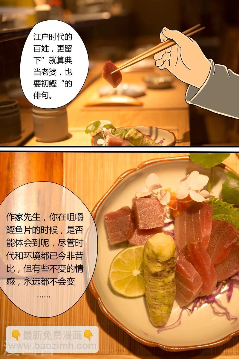 撲吃食堂 - 第7話 鰹魚刺身 - 5