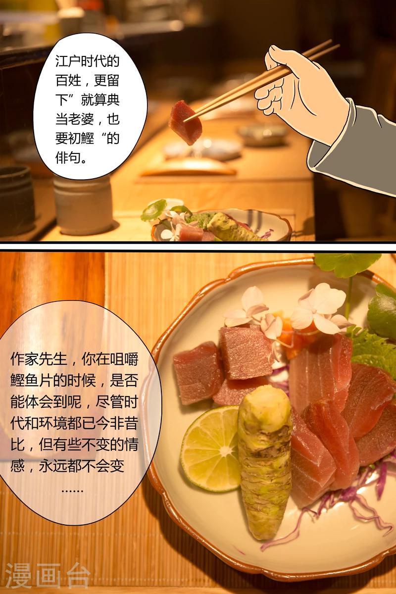 第7话 鲣鱼刺身-第7话