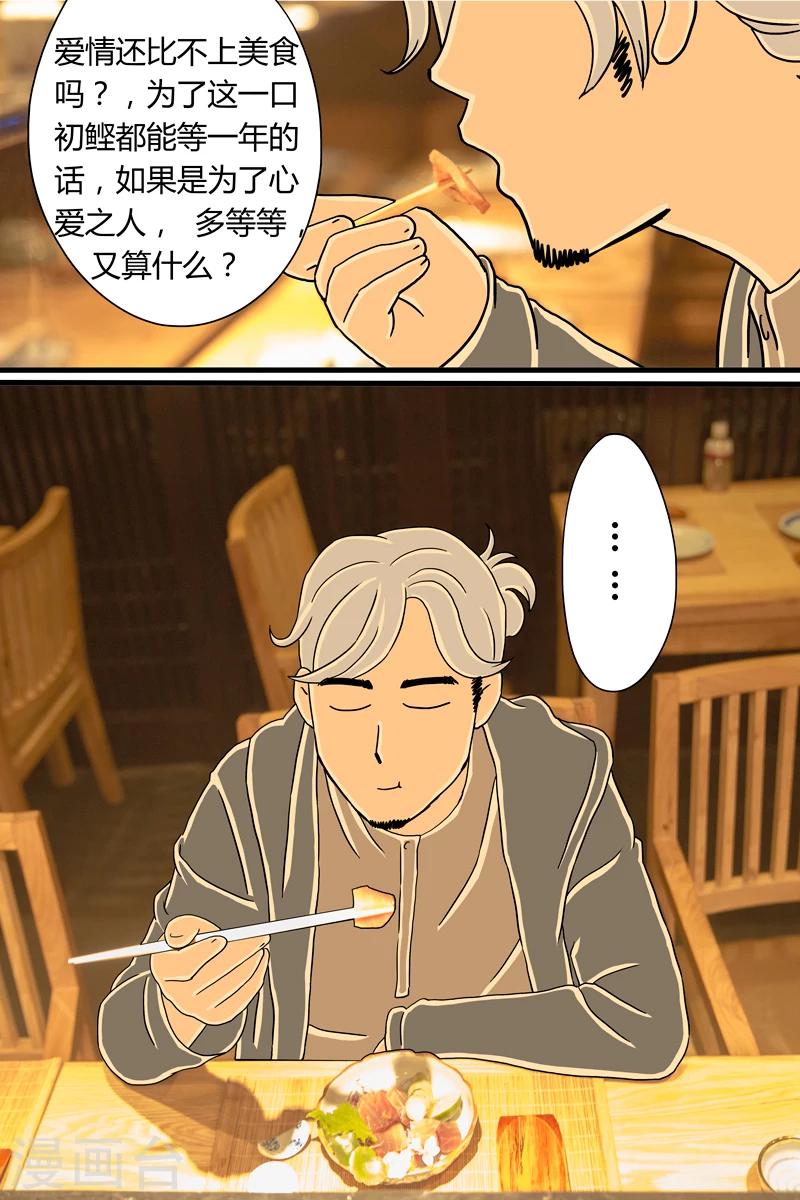 第7话 鲣鱼刺身-第7话