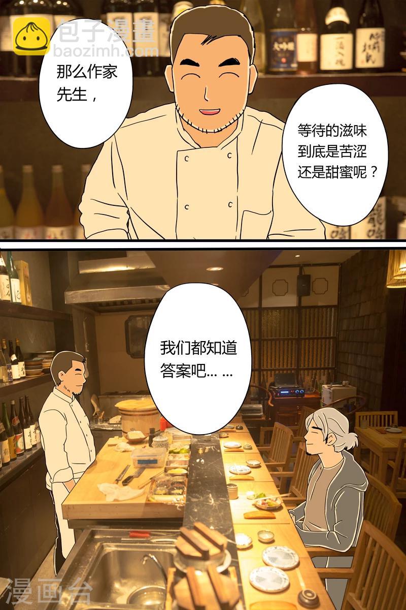 第7话 鲣鱼刺身-第7话