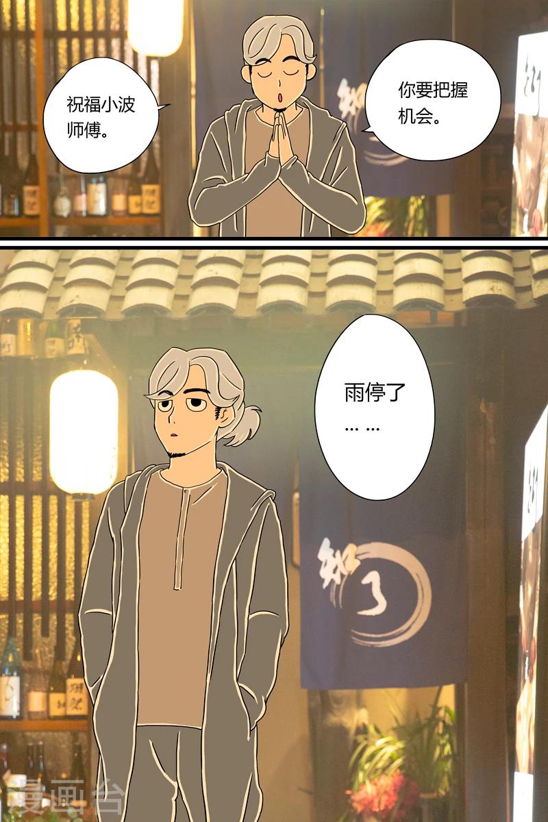 第7话 鲣鱼刺身-第7话