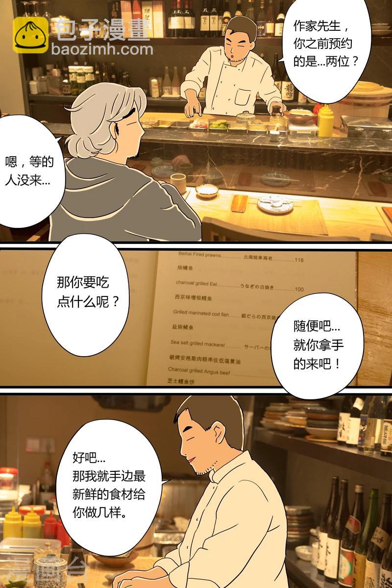 第7话 鲣鱼刺身-第7话