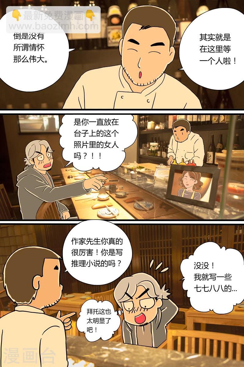 第7话 鲣鱼刺身-第7话