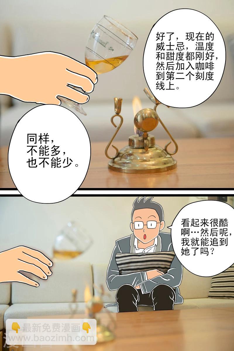 第9话 爱尔兰咖啡-第9话