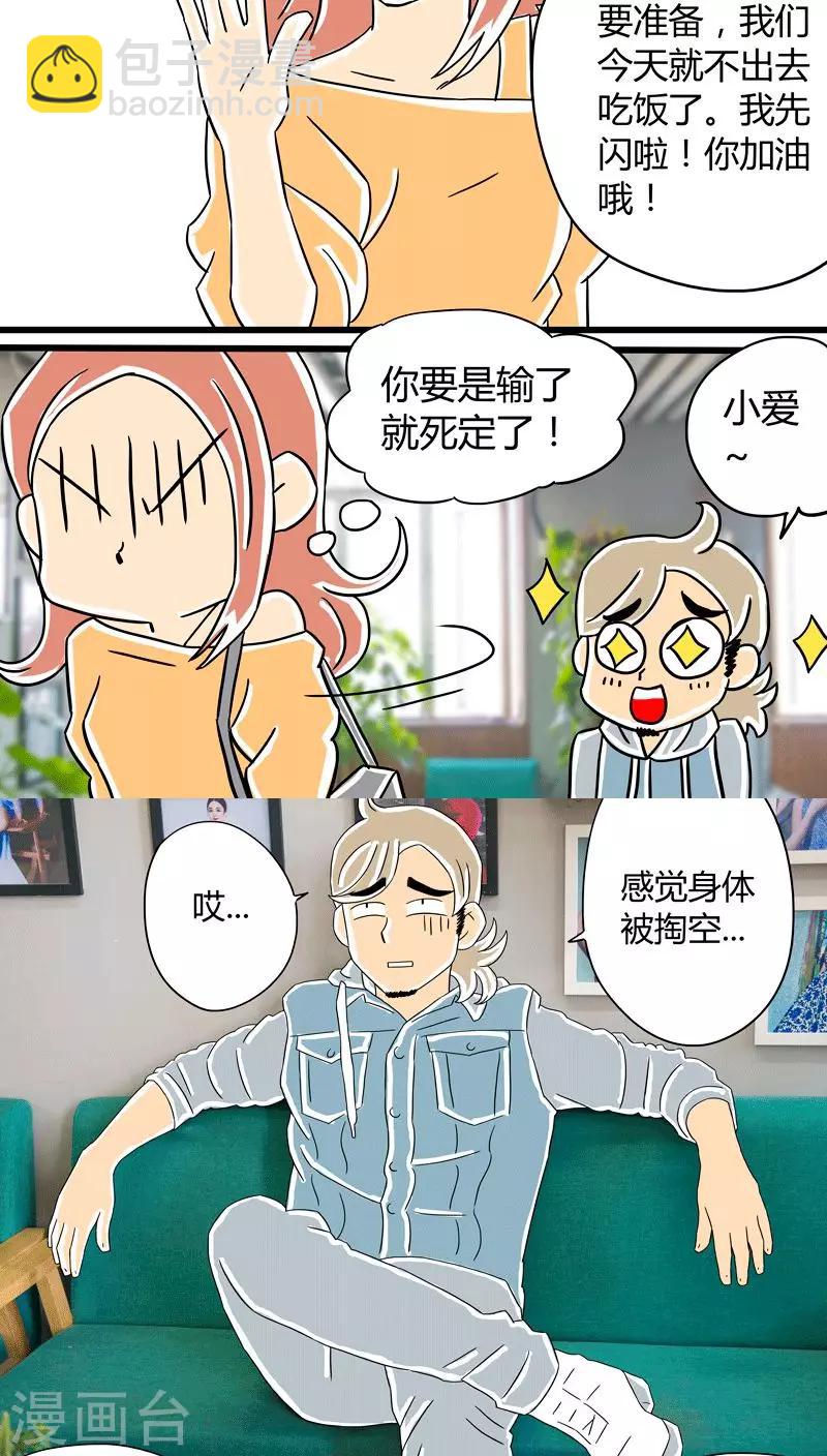 第11话 扑吃之&ldquo;战&rdquo;(3)-第11话