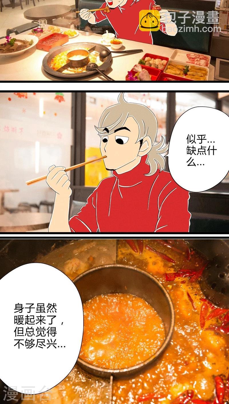 第9话 冬日火锅-第9话