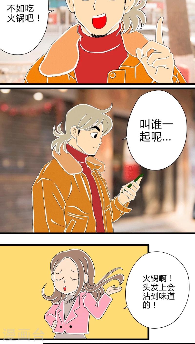 第9话 冬日火锅-第9话