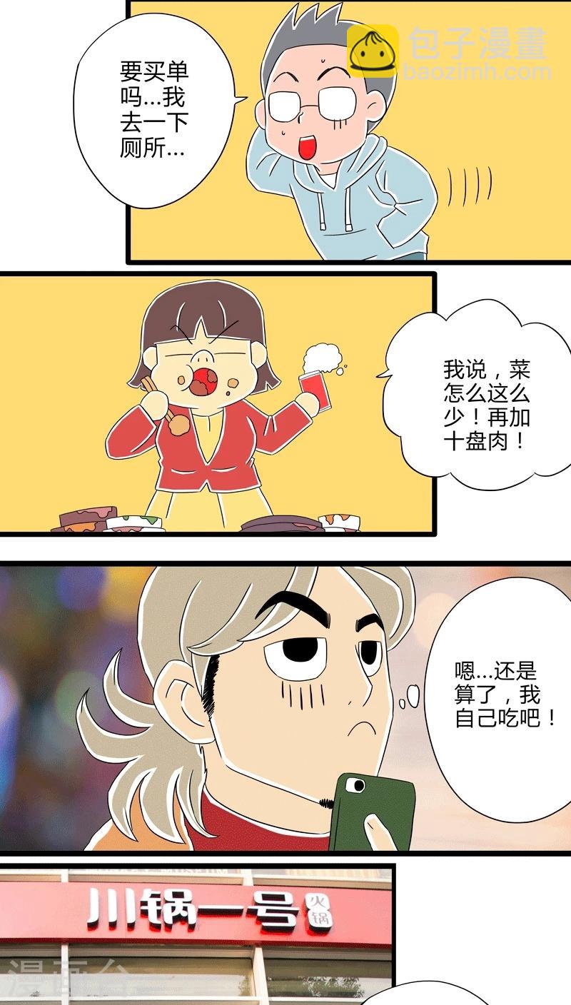 第9话 冬日火锅-第9话