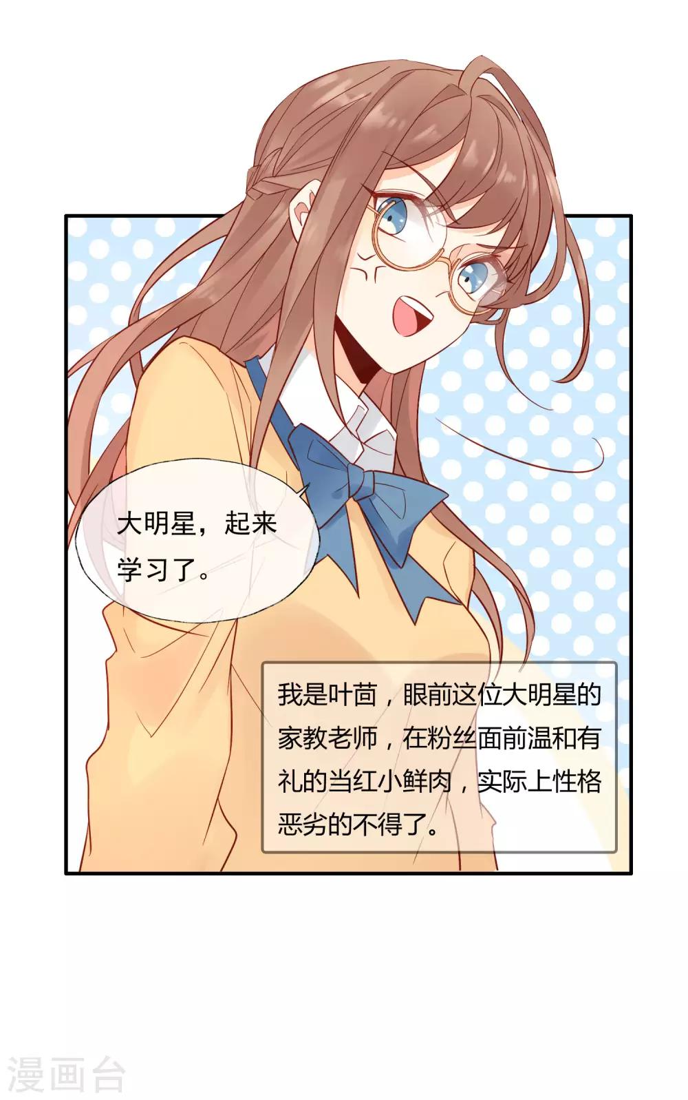 第1话 和大明星同居？！(1/2)-第1话