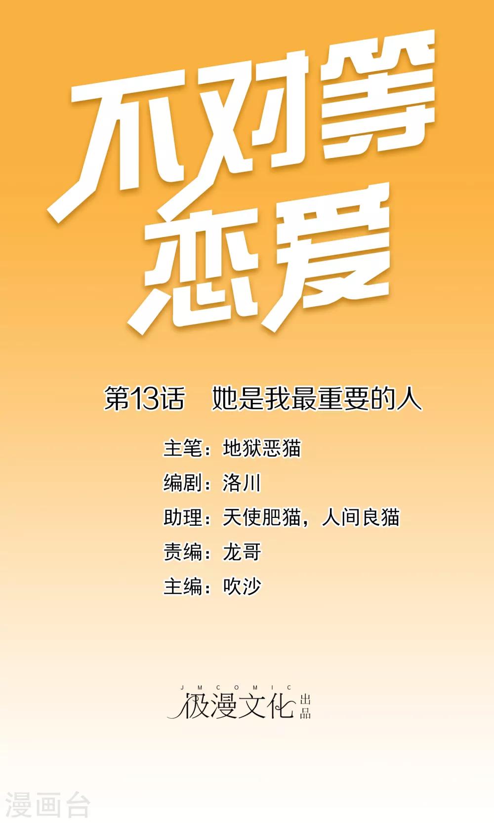 第13话 她是我最重要的人-第13话