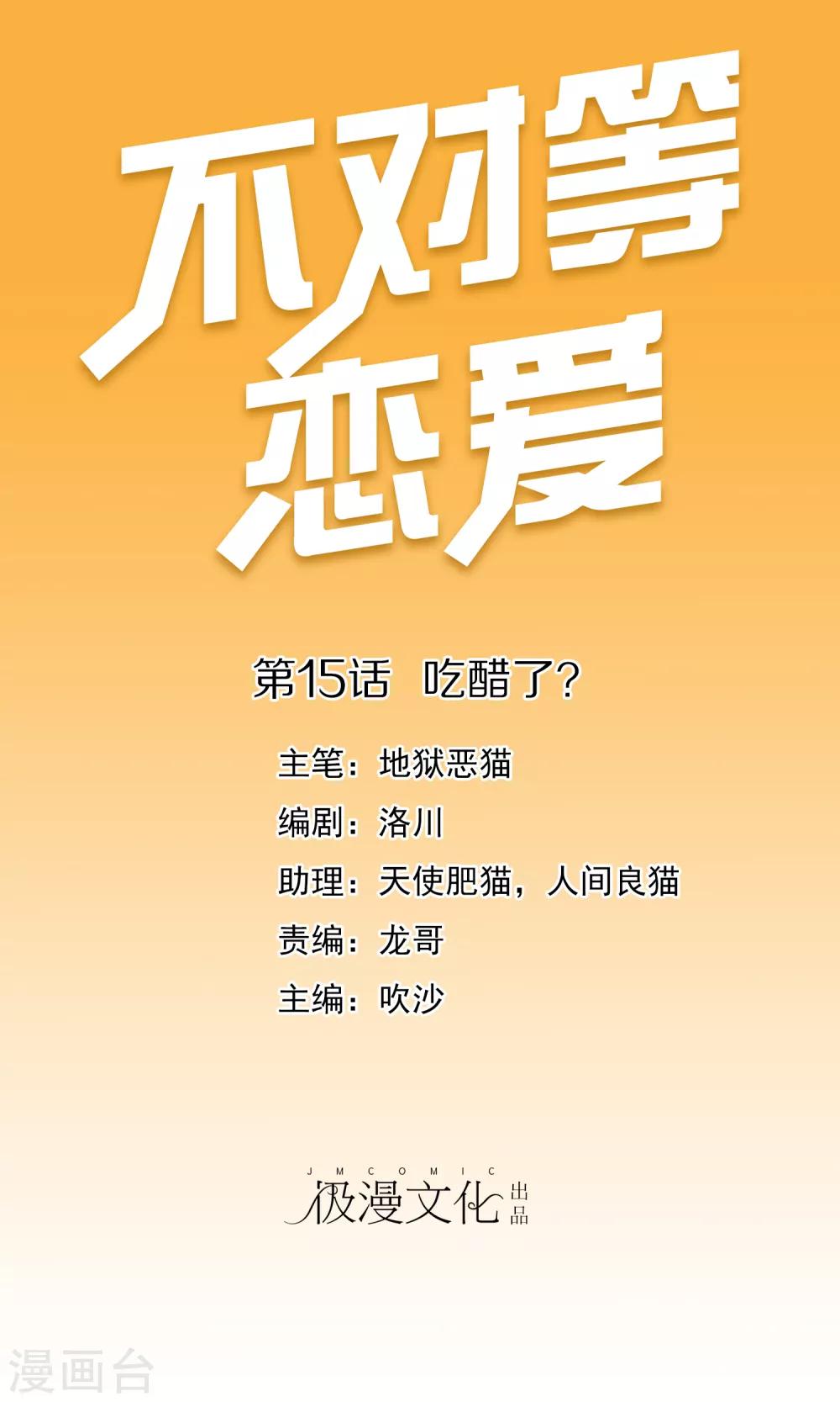 第15话 吃醋了？-第15话