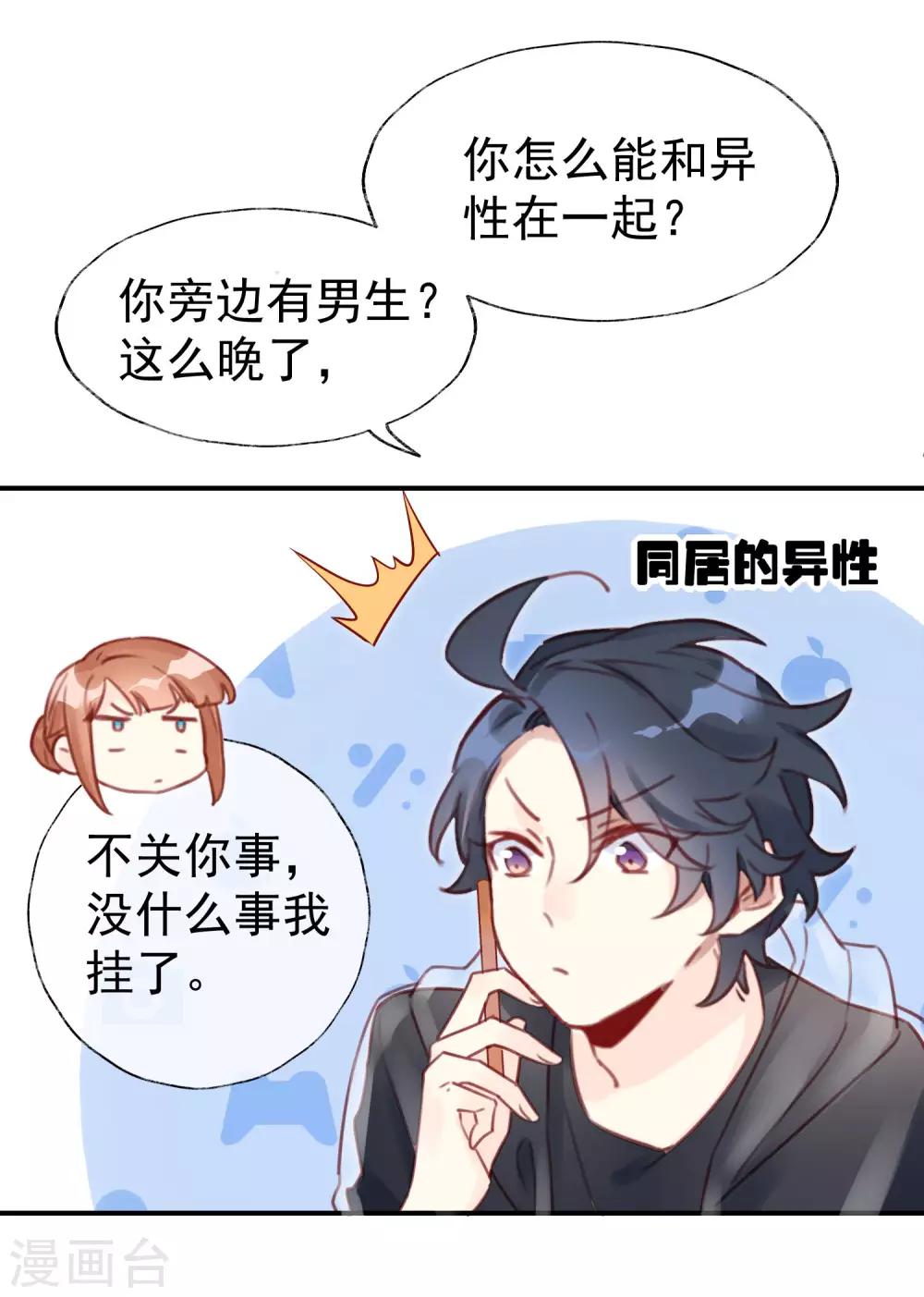 第15话 吃醋了？-第15话