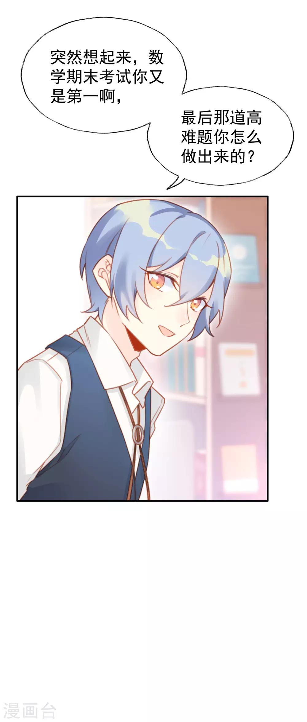 第15话 吃醋了？-第15话