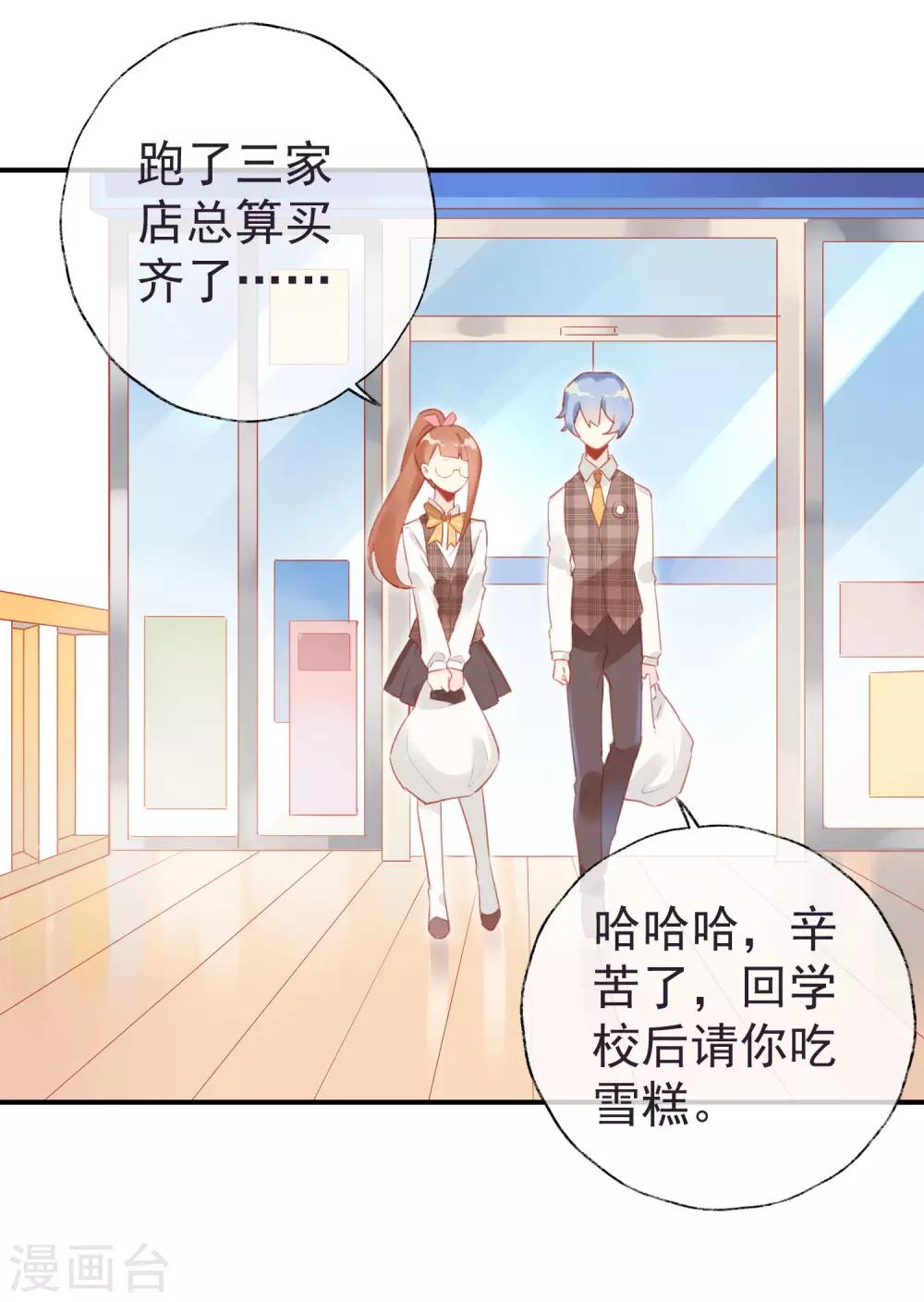 第19话 好想要，如此甜蜜的拥抱-第19话