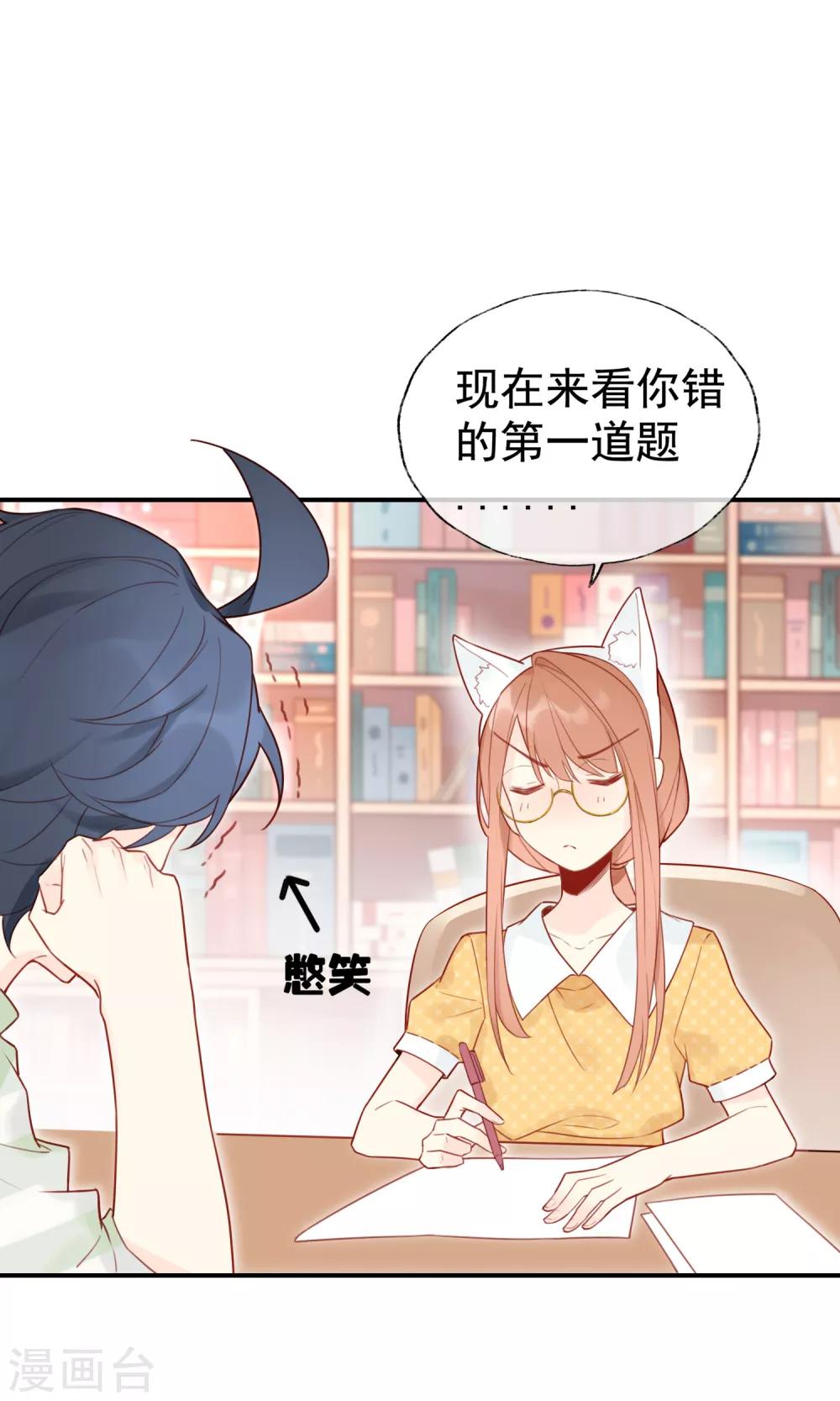 第5话 老师，你真可爱~-第5话