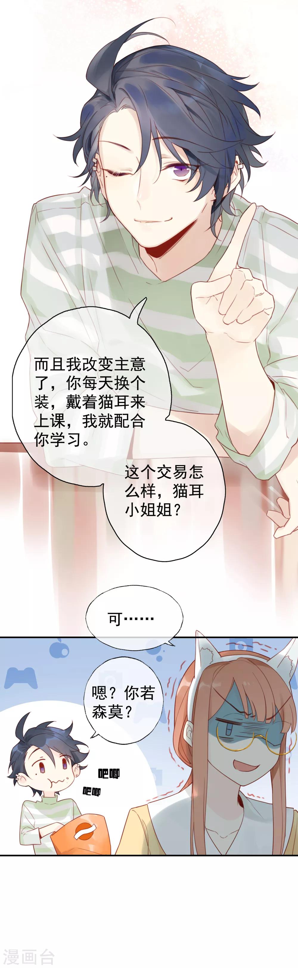 第5话 老师，你真可爱~-第5话