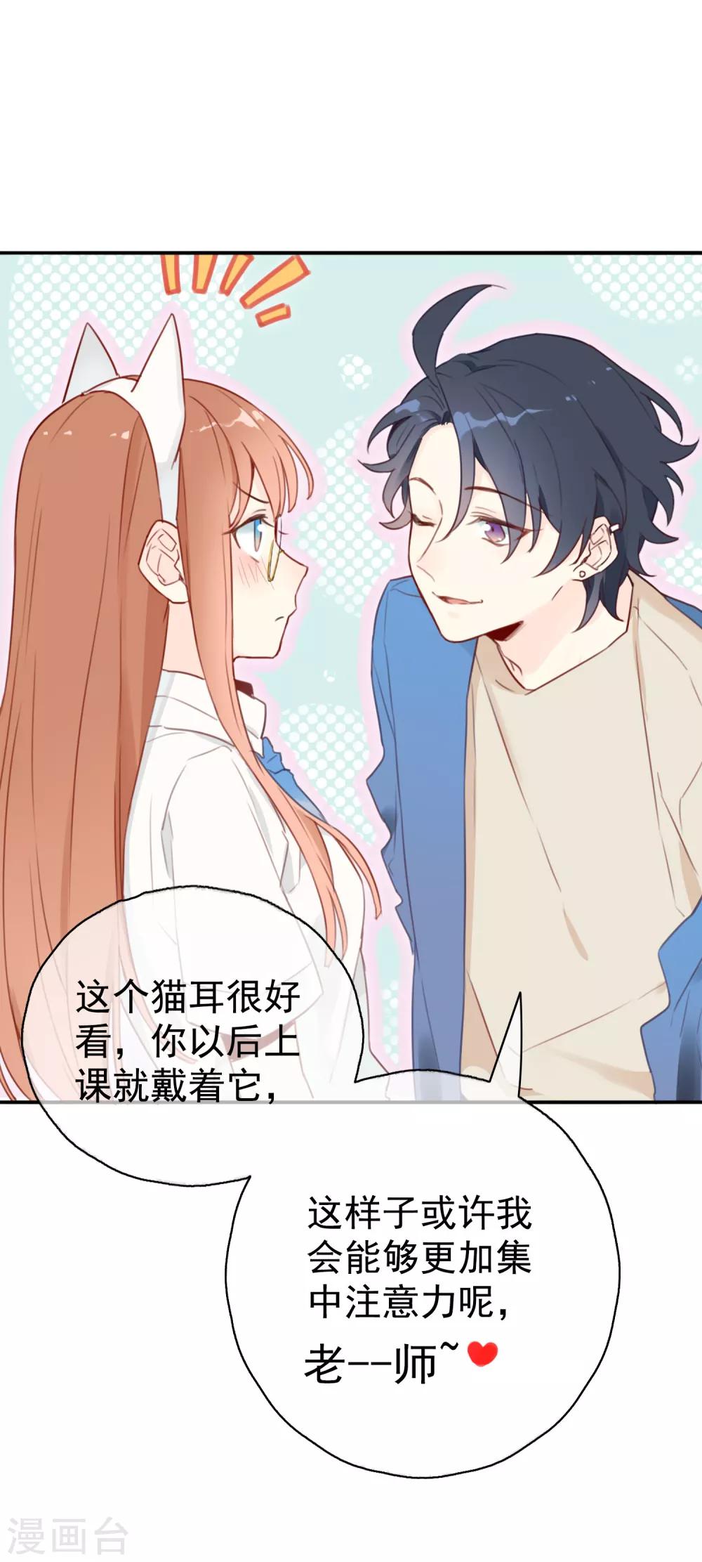 第5话 老师，你真可爱~-第5话