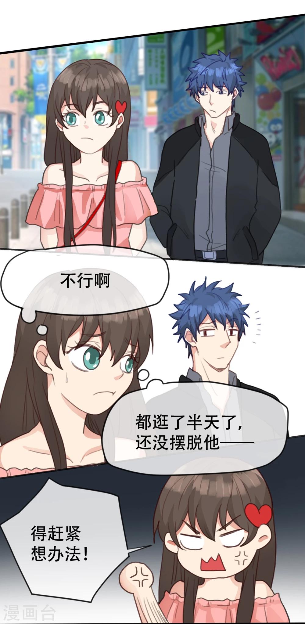 捕風捉影的他 - 第14話 逃跑的一百種藉口 - 3