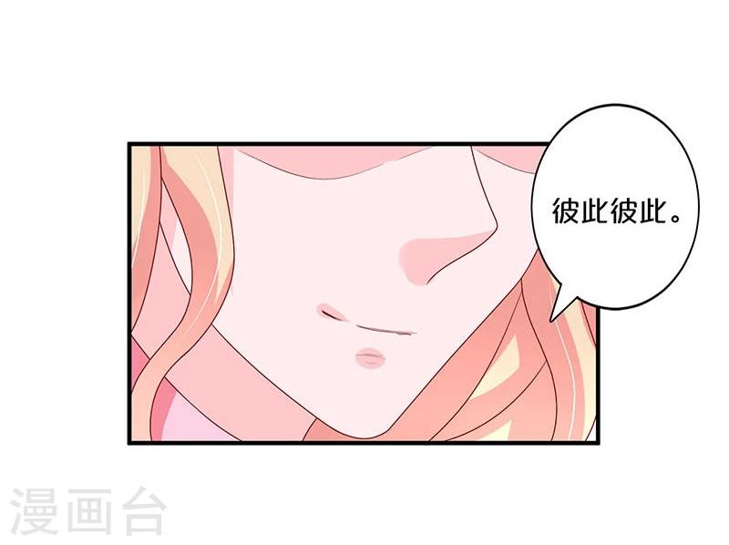 不嫁總裁嫁男僕 - 第105話 - 1