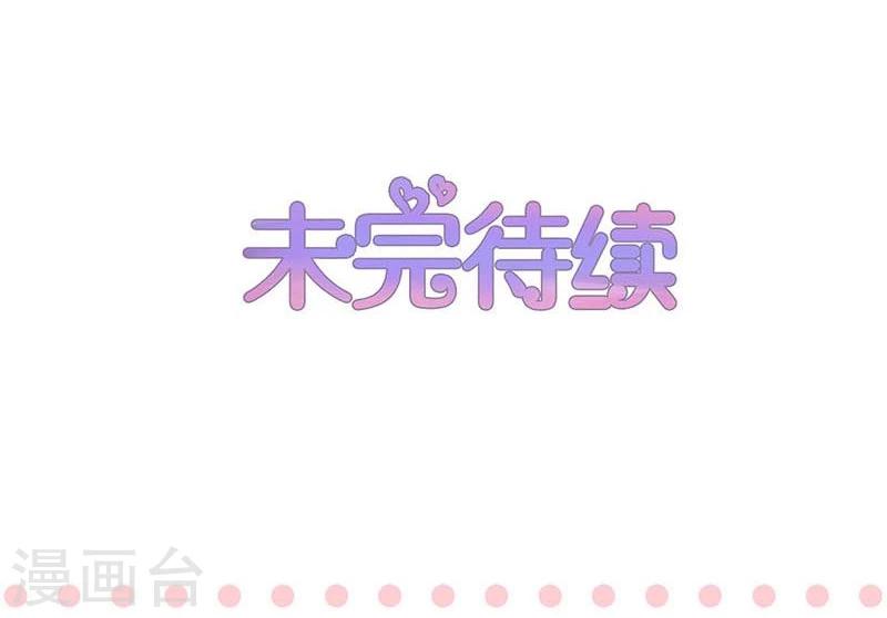 不嫁總裁嫁男僕 - 第122話 - 6