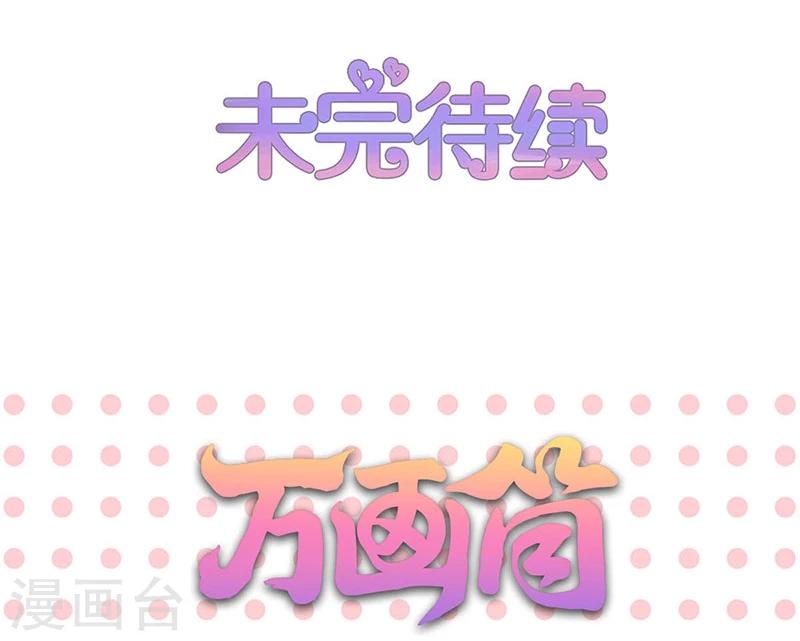 不嫁總裁嫁男僕 - 第124話 - 1