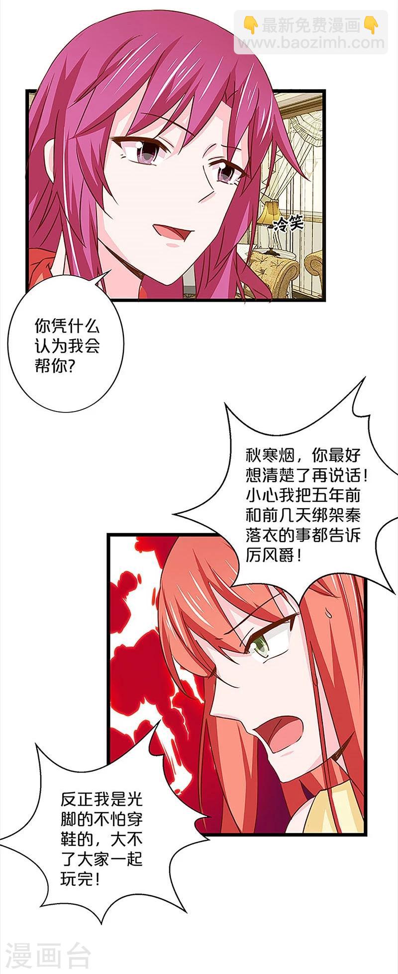 不嫁總裁嫁男僕 - 第135話 - 2