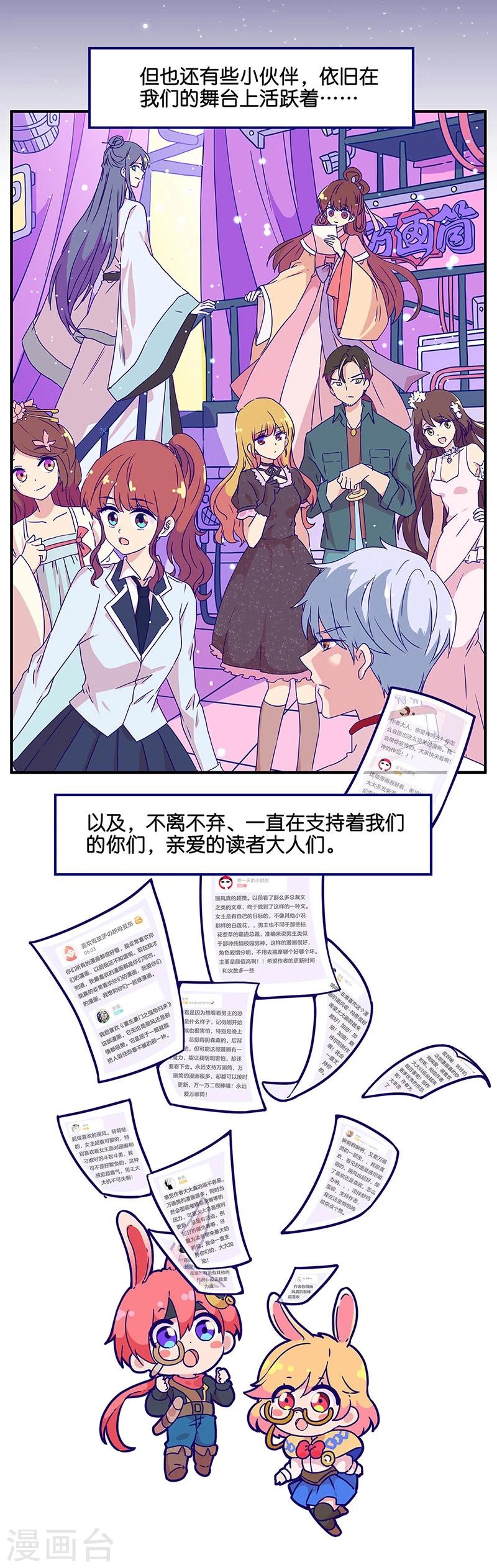 万画筒两岁了！-第157话