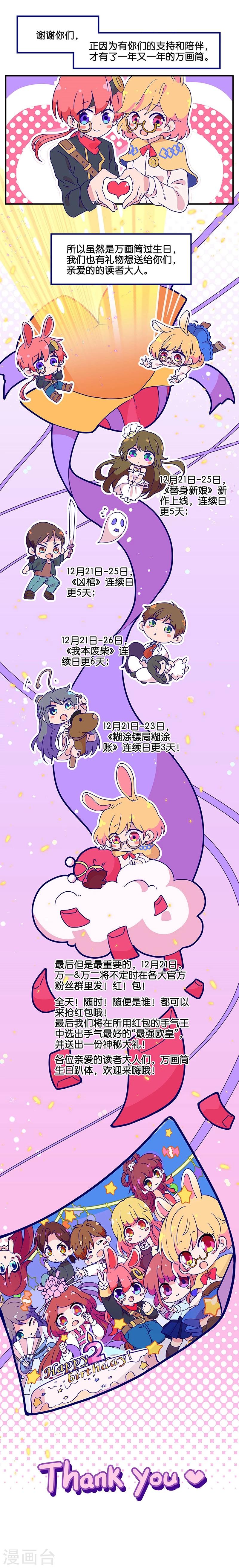 万画筒两岁了！-第157话
