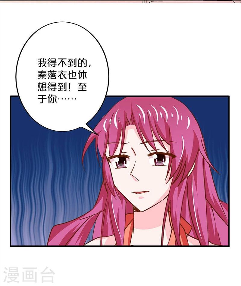 不嫁總裁嫁男僕 - 第156話 - 3