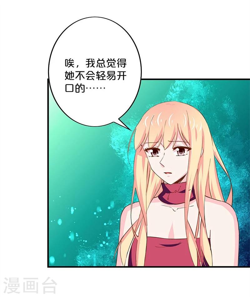 不嫁總裁嫁男僕 - 第156話 - 2