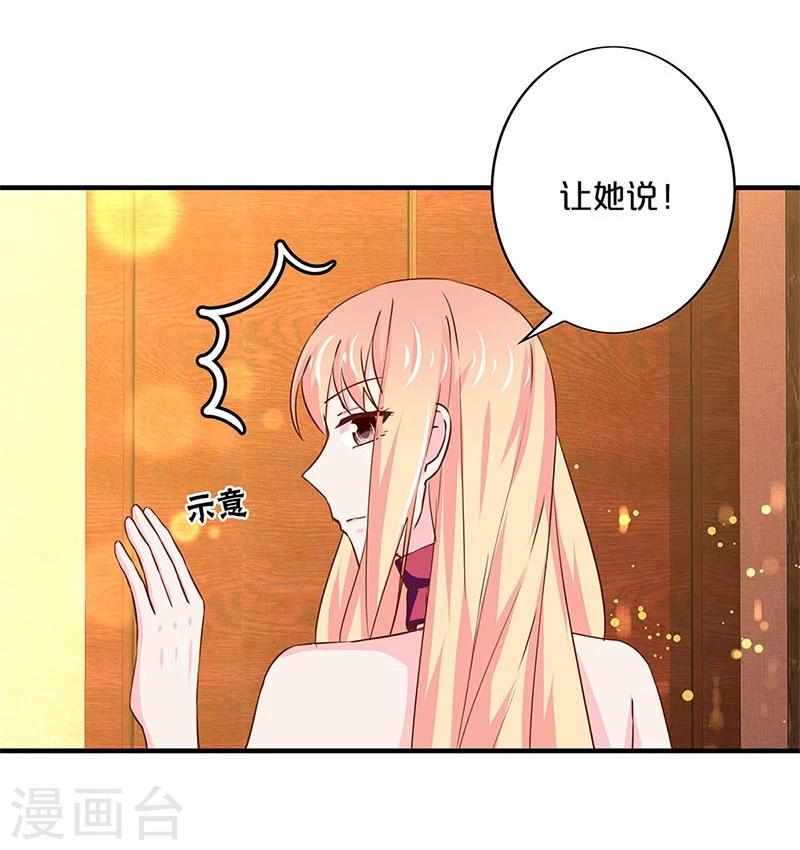 不嫁總裁嫁男僕 - 第158話 - 3