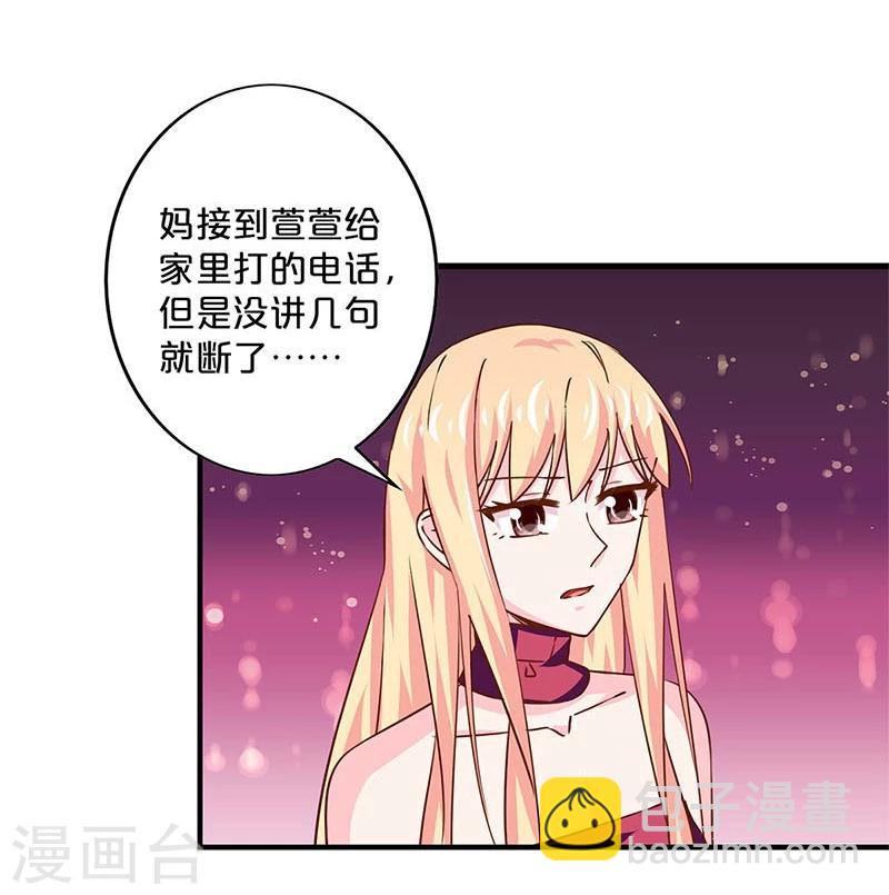 不嫁總裁嫁男僕 - 第160話 - 3